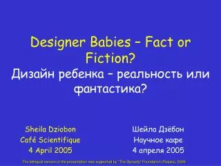 Designer Babies – Fact or Fiction? Дизайн ребенка – реальность или фантастика?