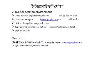 ?????????? ??? ????? (Go to) desktop environment Open Internet Explorer/Mozilla Fire 	Fox by double click