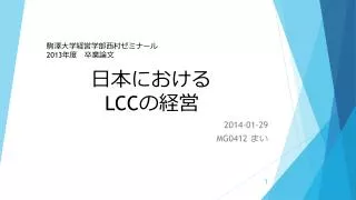 2013 lcc