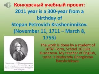 ?????????? ??????? ??????: 2011 year is a 300-year from a birthday of Stepan Petrovich Krasheninnikov. (November 11 , 1