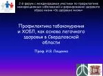 2-й форум с международным участием по профилактике неинфекционных заболеваний и формированию здорового образа жизни «За - slide 1