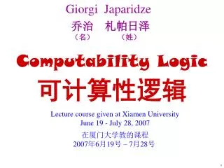 Computability Logic ??????