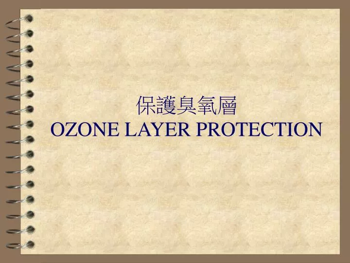 ozone layer protection