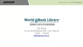 Elle Ning iGroup 中国 · 长煦信息技术咨询（上海）有限公司 学术部 产品经理 elle@igroup.com.cn