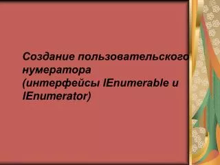 lenumerable lenumerator