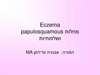 eczema papulosquamous