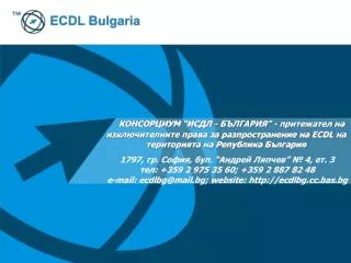 1797 , гр. София, бул. “Андрей Ляпчев” № 4, ет. 3 тел: +359 2 97 5 35 60; +359 2 887 82 48
