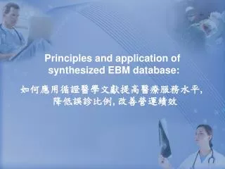 principles and application of synthesized ebm database