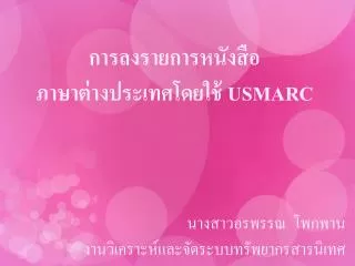 usmarc