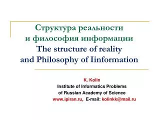 K. Kolin Institute of Informatics Problems of Russian Academy of Science