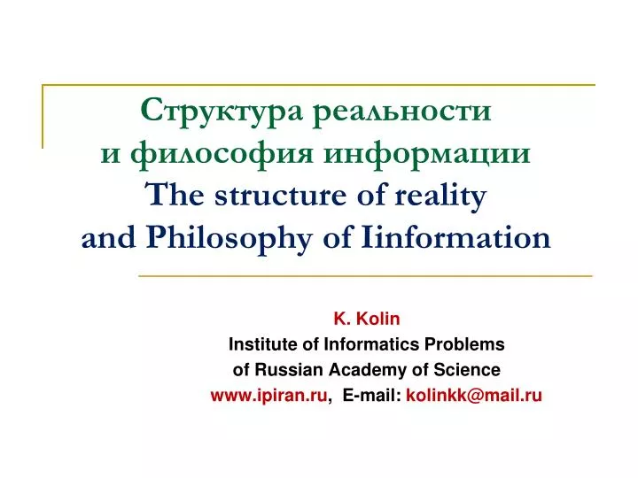 the structure of reality and philosophy of iinformation