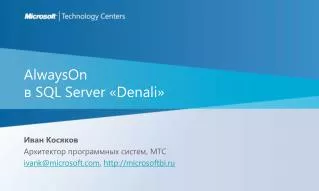 a lwayson sql server denali