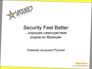 Security Feel Better ...хорошее самочувствие родом из Франции