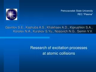 Research of excitation processes at atomic collisions