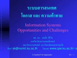 Information Systems Opportunities and Challenges