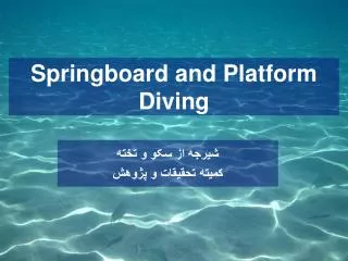 Springboard and Platform Diving