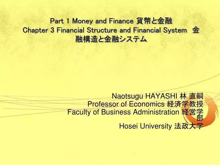 part 1 money and finance chapter 3 financial structure and financial system