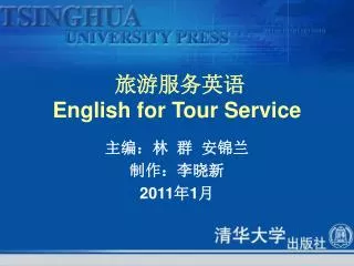 ?????? English for Tour Service