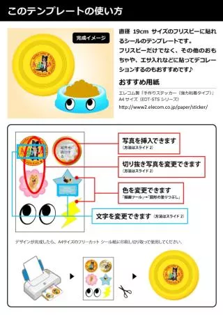 http://www2.elecom.co.jp/paper/sticker/