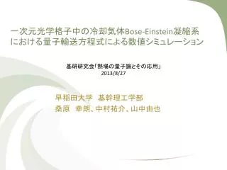 bose einstein