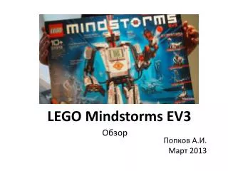 lego mindstorms ev3