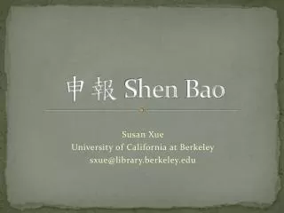 ?? Shen Bao