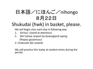 日本語／にほんご／ nihongo ８ 月２２日 Shukudai ( hwk ) in basket, please.