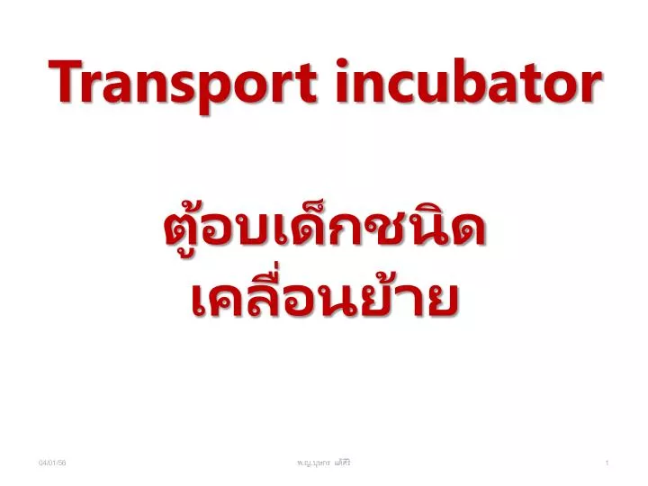 transport incubator