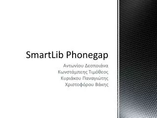 SmartLib Phonegap