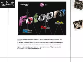 Fotopro – бренд с мировой известностью, основанный в Чжуньшане 12 лет назад.