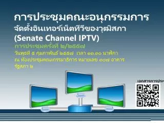 senate channel iptv
