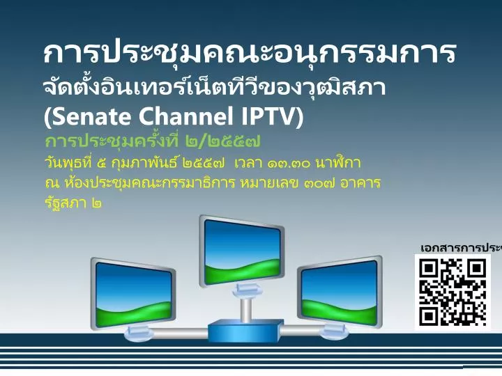 senate channel iptv