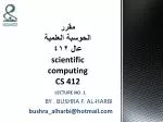 مقرر الحوسبة العلمیة عال ٤١٢ scientific computing CS 412 - slide 1