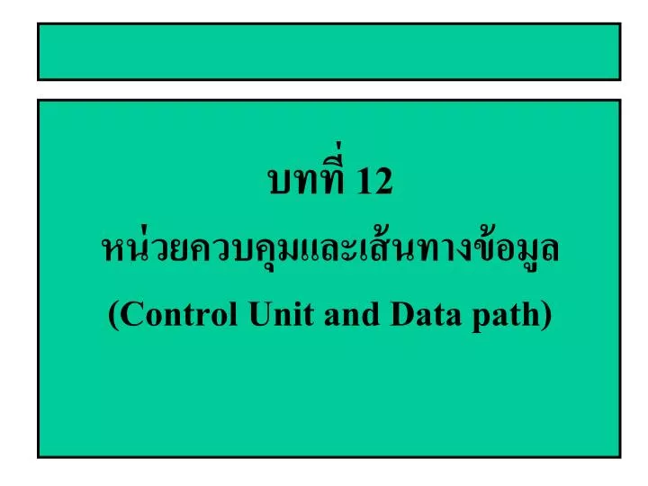 12 control unit and data path