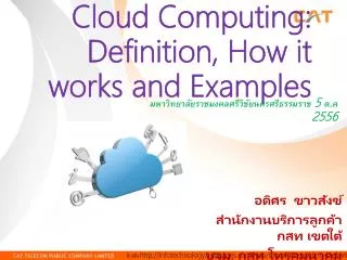 Cloud Computing: Definition, How it works and Examples