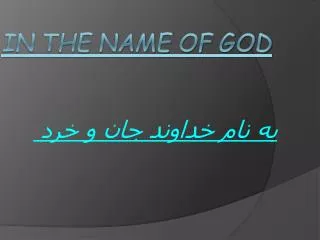 In the name of God