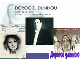 Dorogoi Dlinnou Music: Boris Fomin Russian Lyrics : Konstantin POdrevski