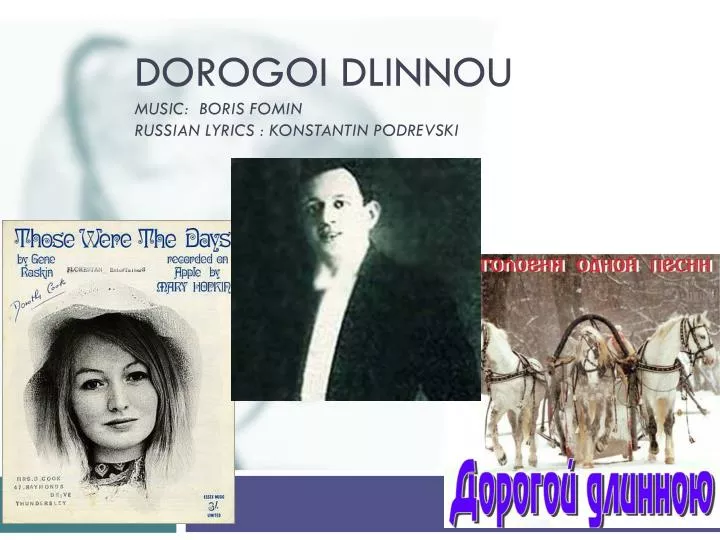 dorogoi dlinnou music boris fomin russian lyrics konstantin podrevski