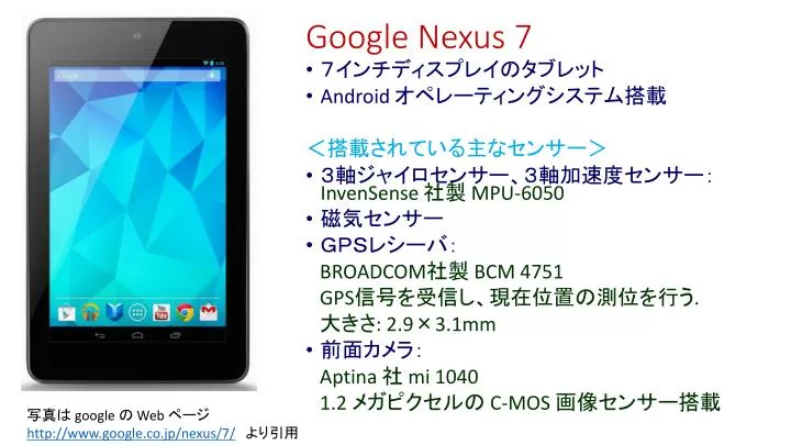 google nexus 7