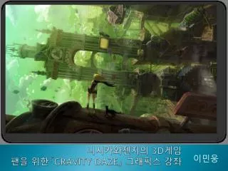 3d gravity daze
