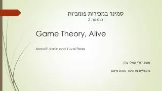 game theory alive anna r karlin and yuval peres