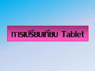 tablet