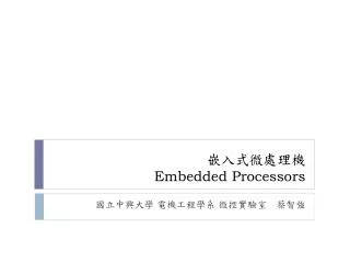 ??????? Embedded Processors