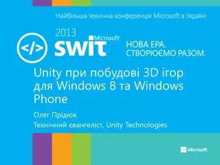 Unity ??? ???????? 3D ???? ??? Windows 8 ?? Windows Phone