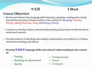 ??? 			E Block Course Objectives