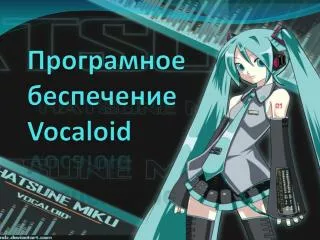 vocaloid