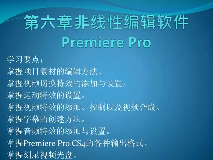 premiere pro