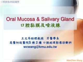 Oral Mucosa &amp; Salivary Gland ????????