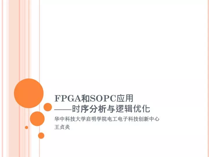 fpga sopc