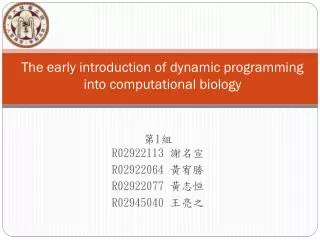The early introduction of dynamic programming into computational biology